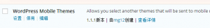 启用WordPress Mobile Themes