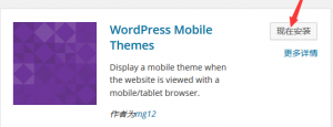 WordPress Mobile Themes