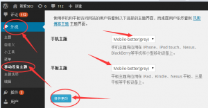安装独立WordPress手机自适模板