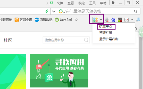 360浏览器安装seo插件扩展中心