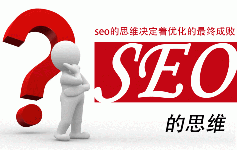 网站的seo基础数据分析