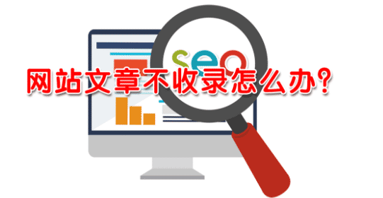 seo内容质量
