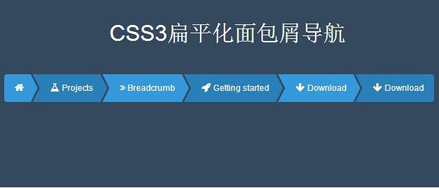 面包屑导航