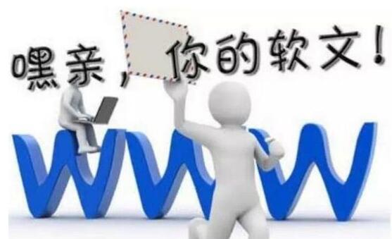 seo软文