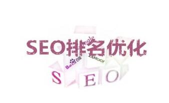 seo前10怎么保持