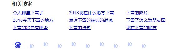 百度底部相关搜索