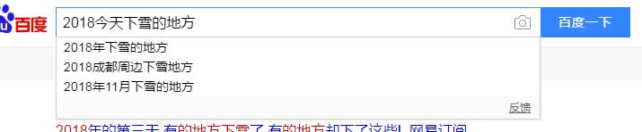 百度搜索相关下拉
