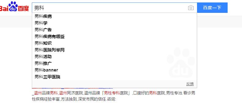 百度搜索下拉