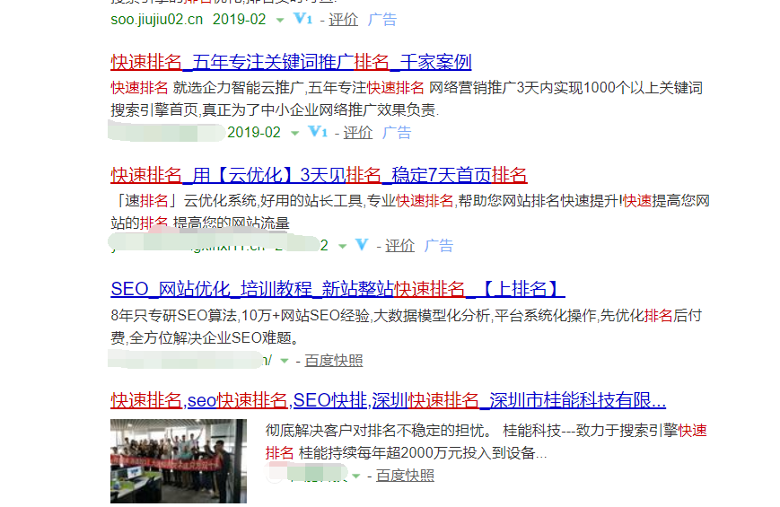 百度快排图