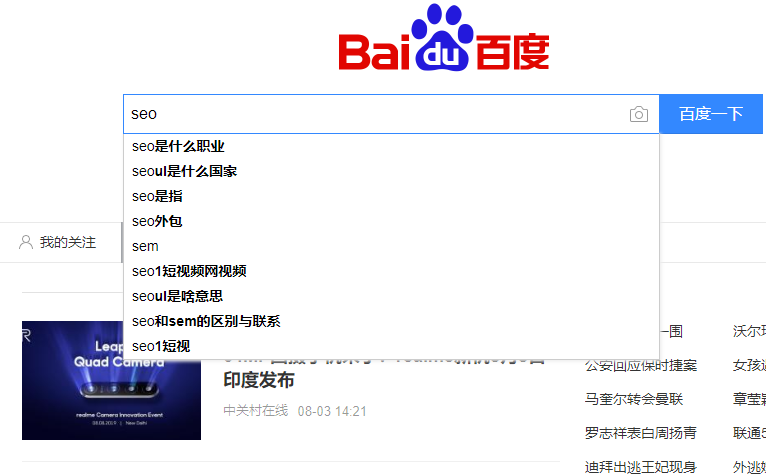 seo是什么