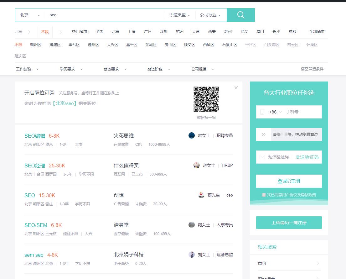 seo工作岗位